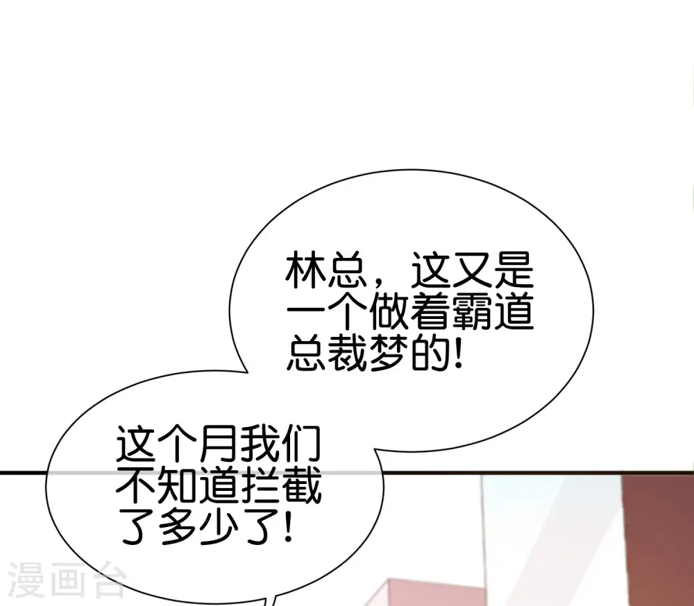 第207话 林总要做霸总漫画？！36