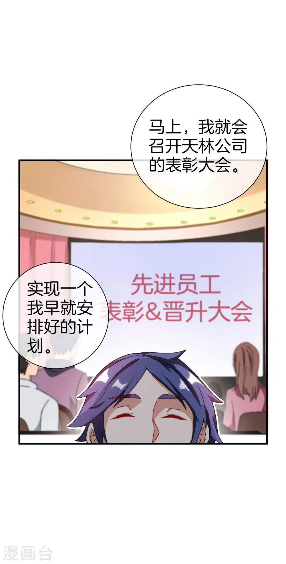 第168话 公司员工首位淘汰制度！35
