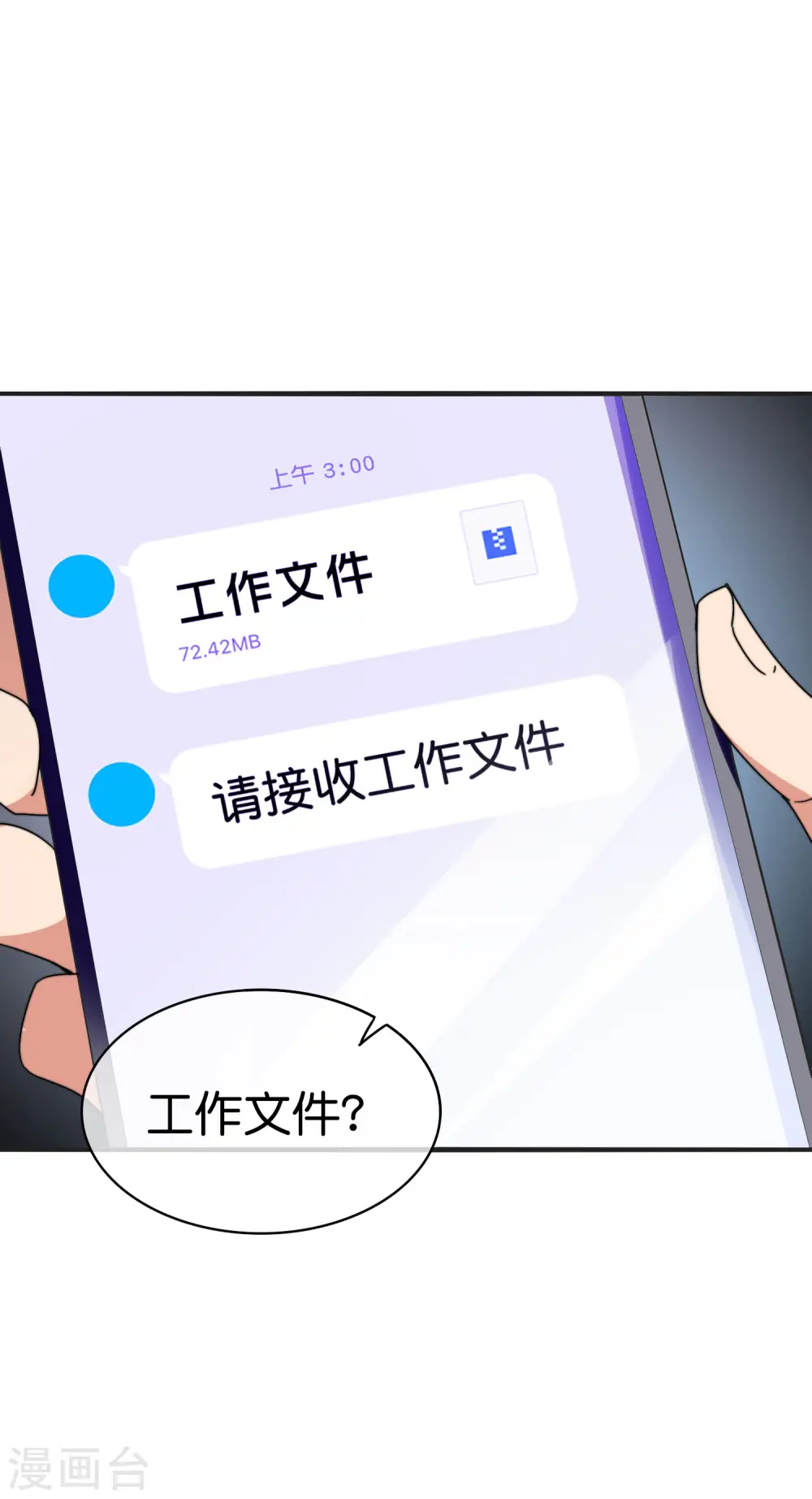第209话 你好，请叫我霸道总裁3