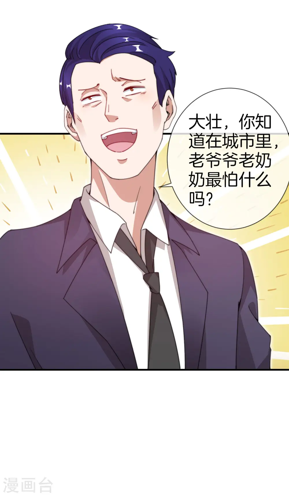 第148话 我的职业是，给人当孙子9