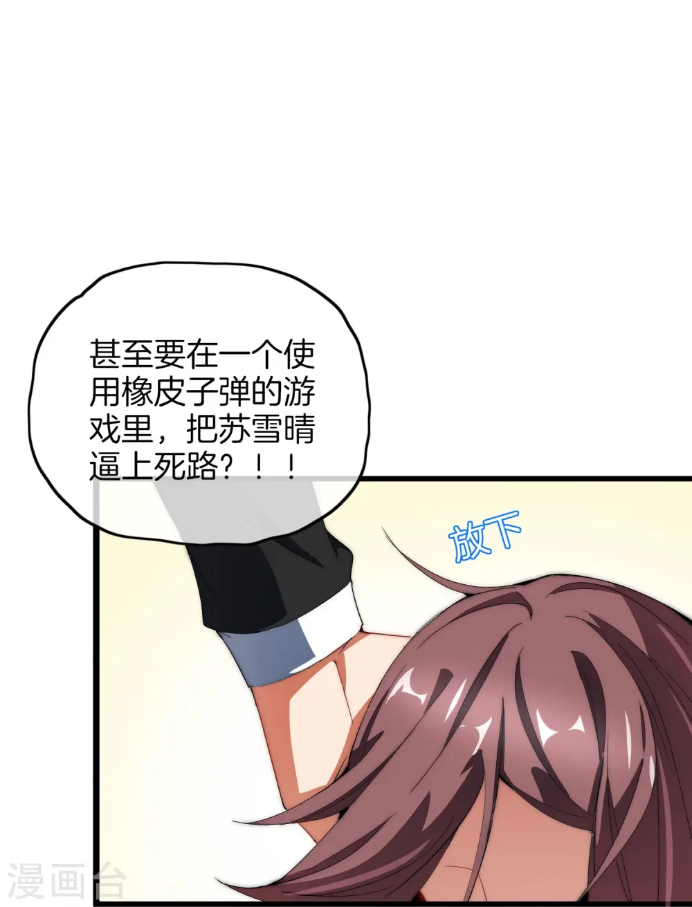 第79话 我正式宣告——破产！3