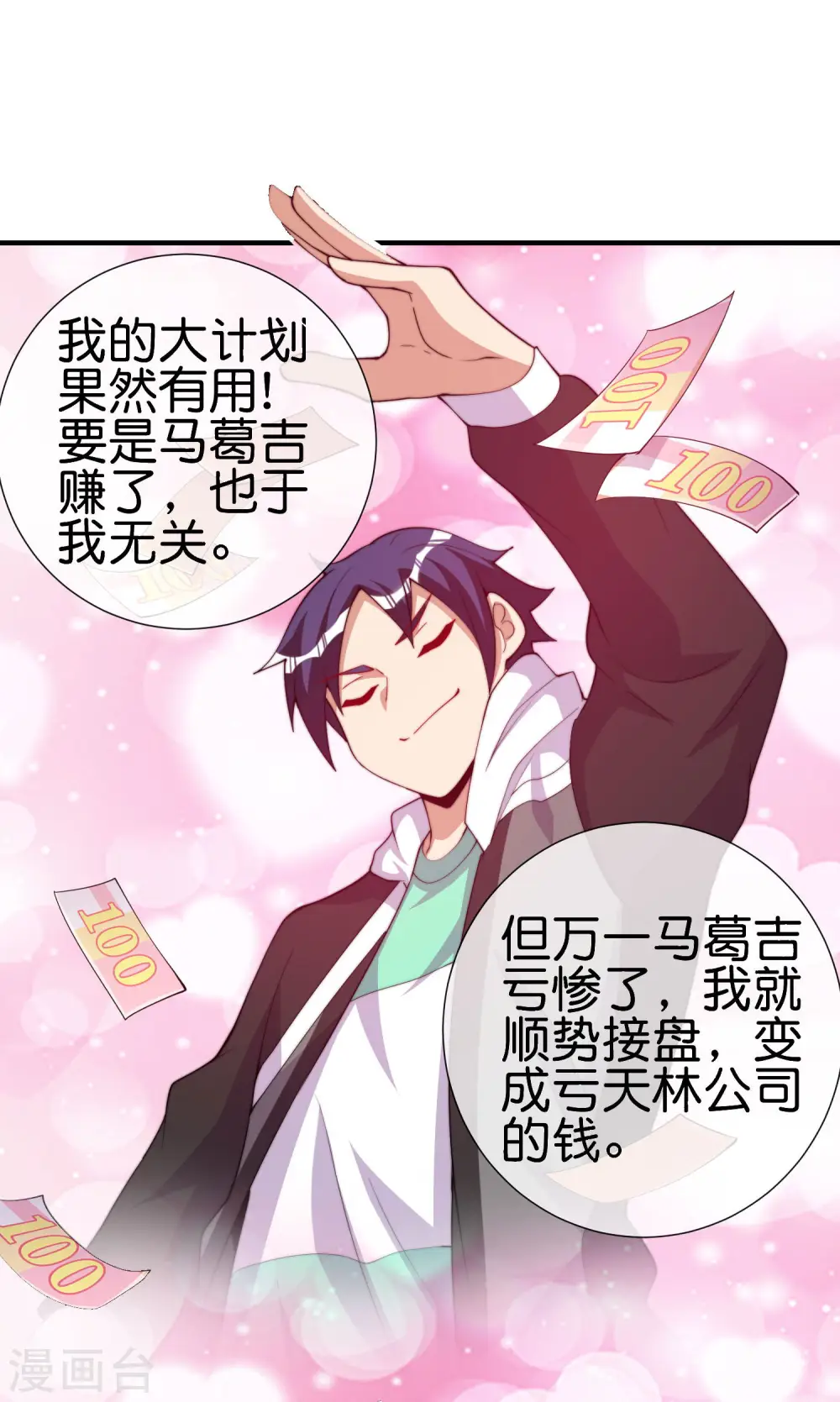 第266话 都以为自己是计划通？25