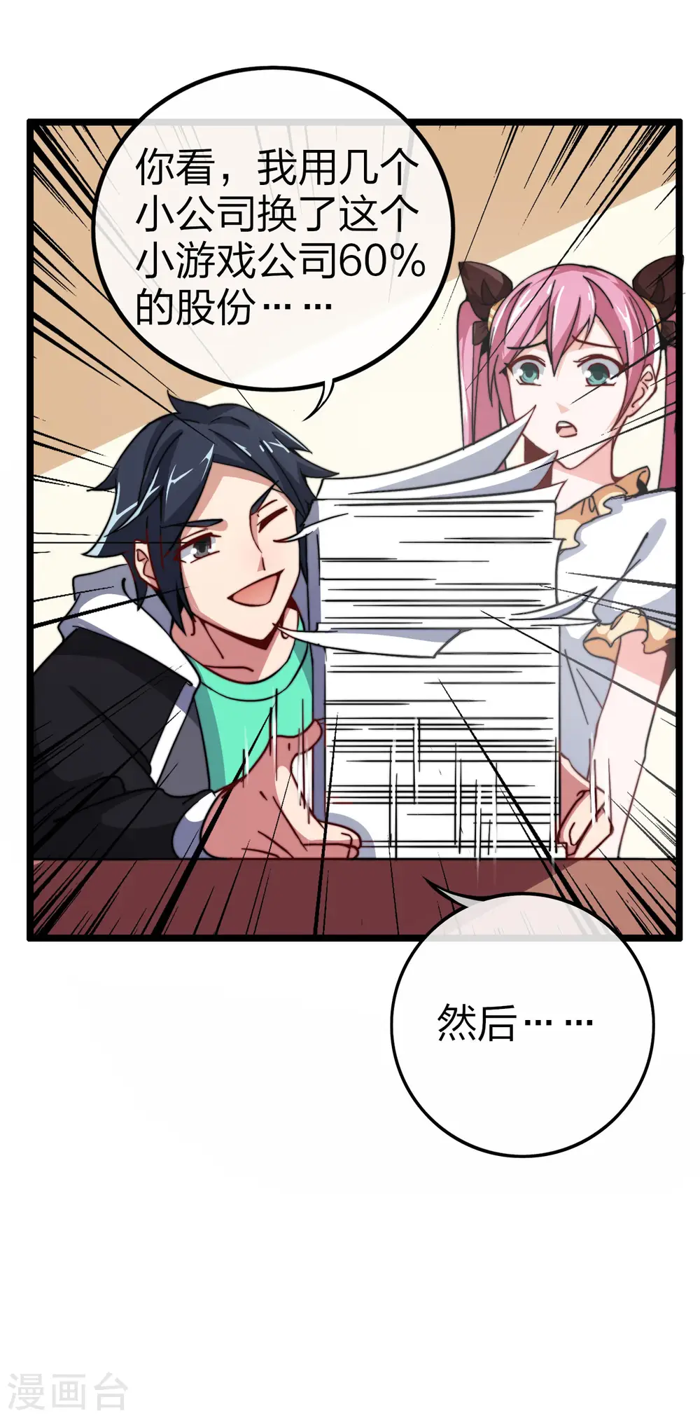 第40话3 充值，会让你变得更强！11