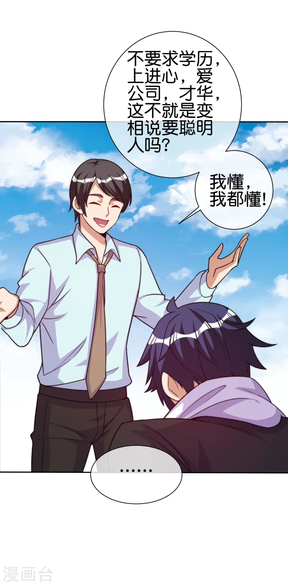 第271话 听我句劝，赶紧跑！28
