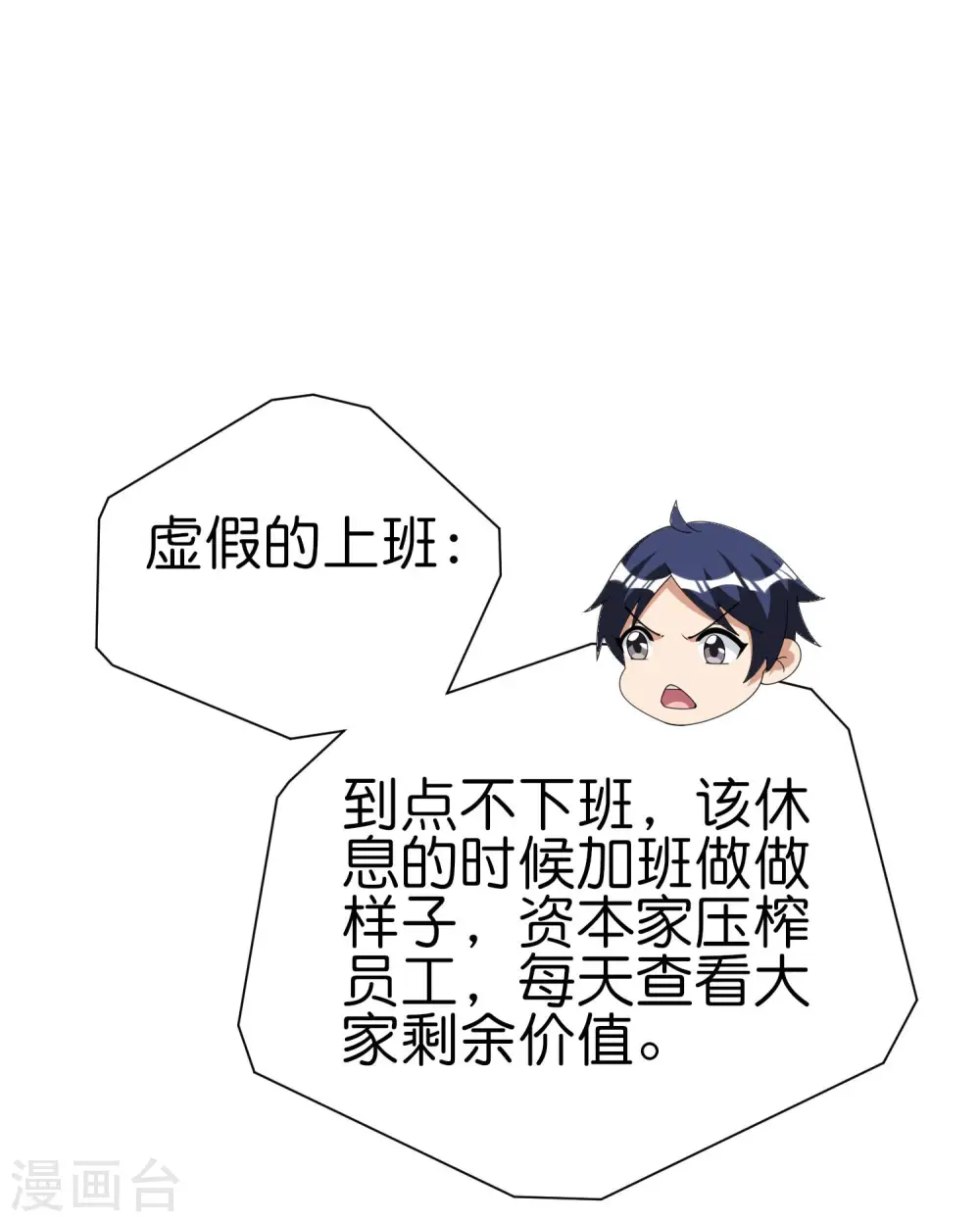 第272话 真实的上班和虚假的上班15