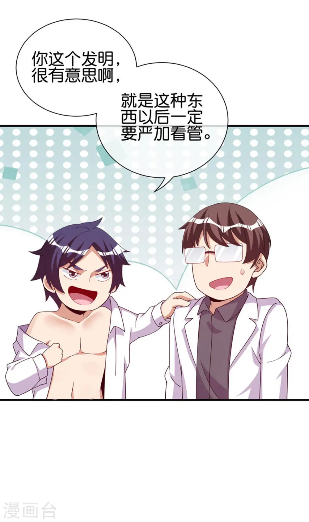 第287话 你怎么能不相信玄学呢！4