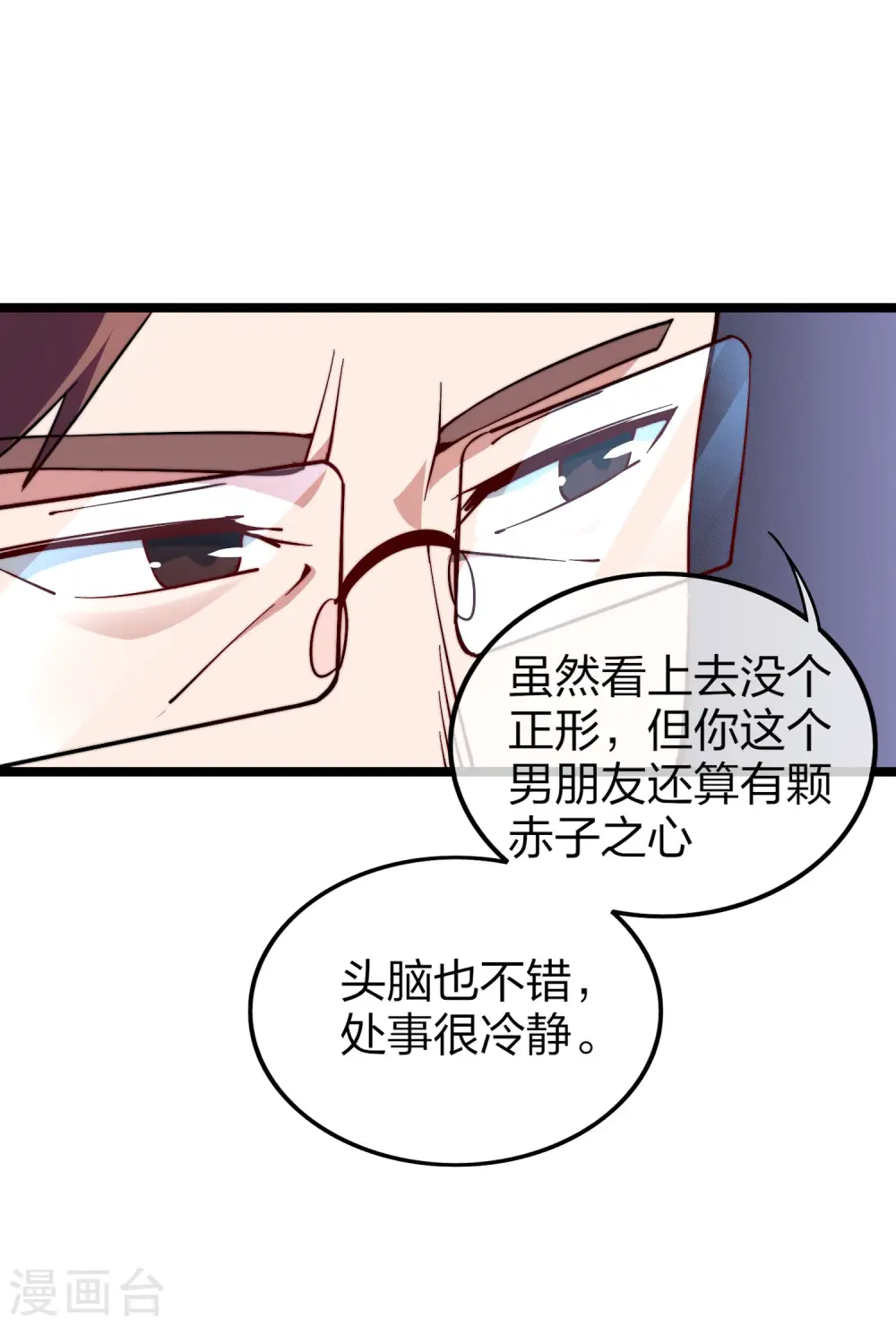 第27话 你的男朋友，很正义！21