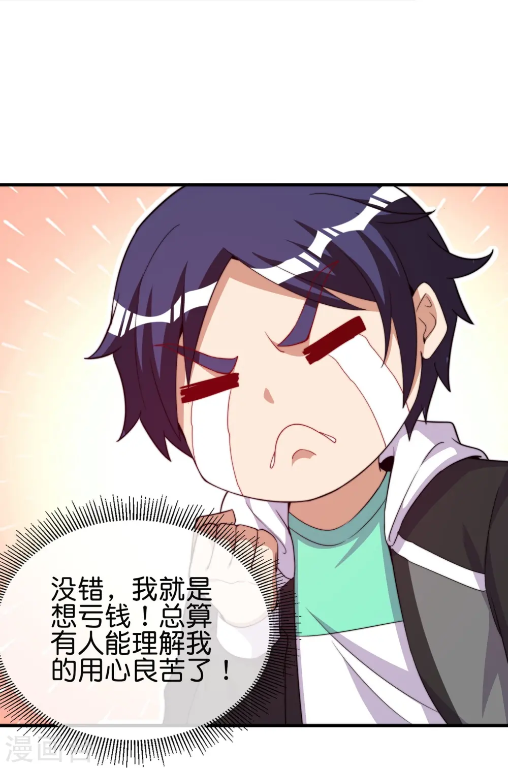 第298话 说，你是不是有背景？27
