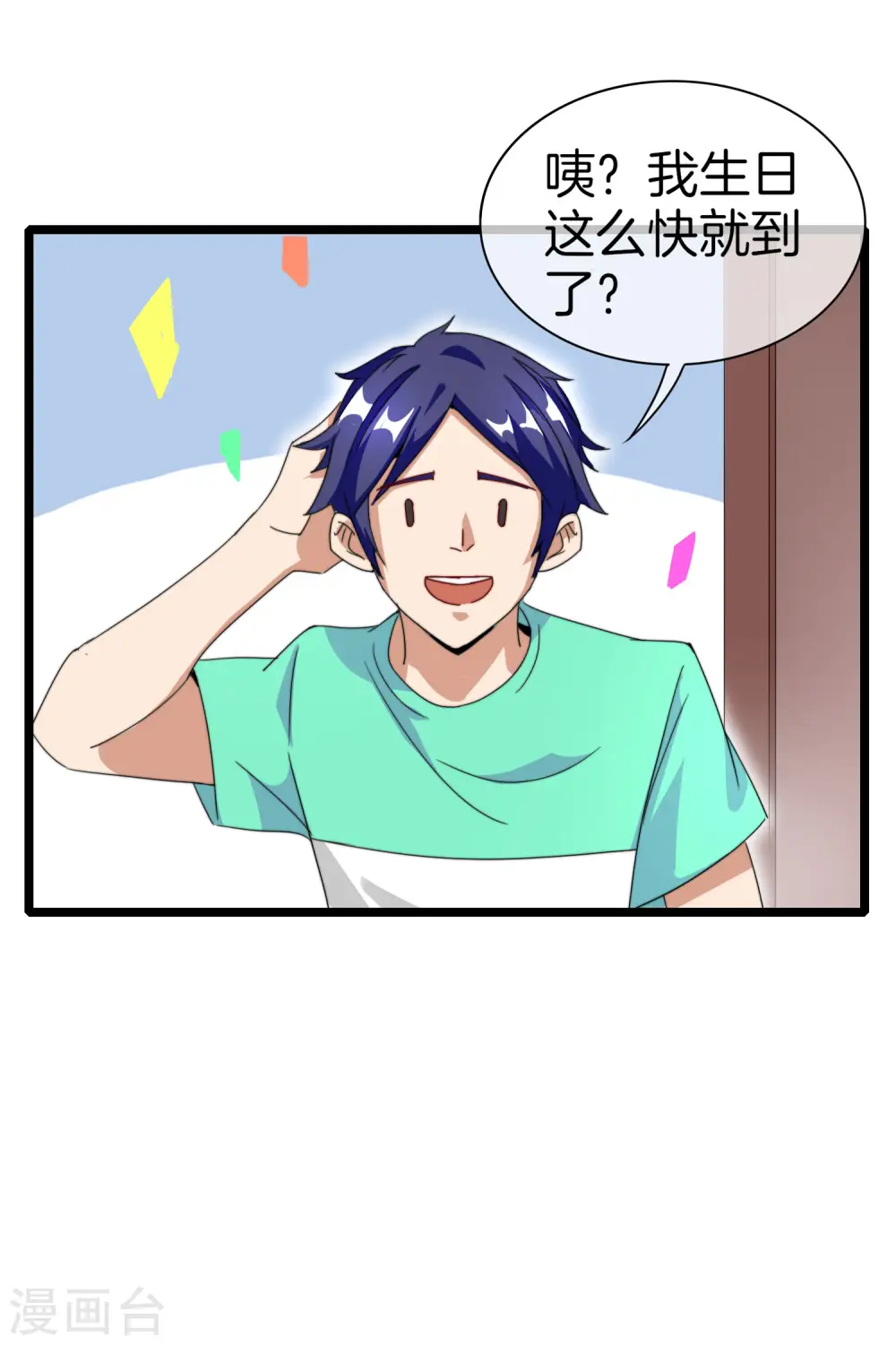 第120话 选老婆是挑一个还是全都要？18