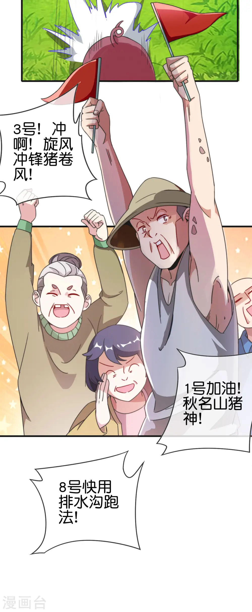 第203话 秋名山逮猪户！4