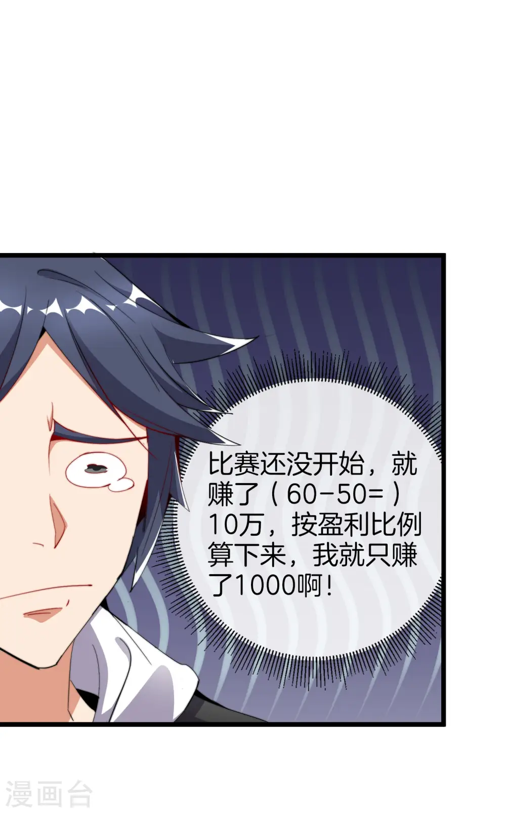 第84话 请把钱花干净，谢谢33
