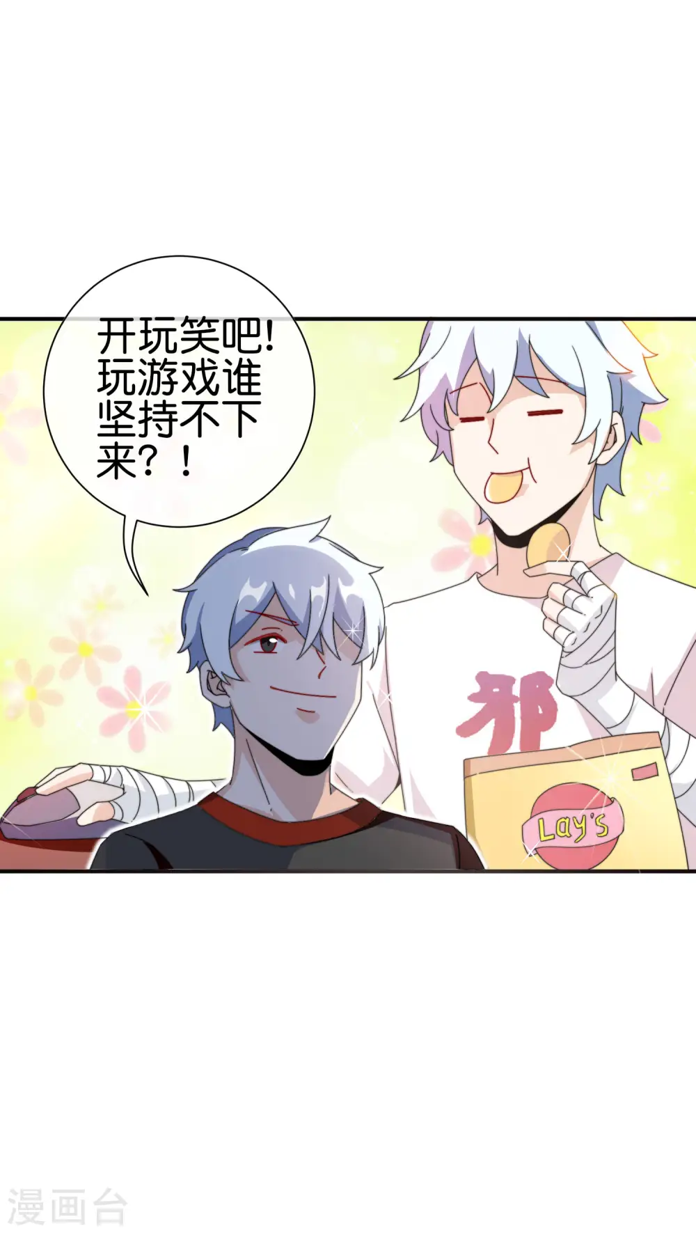第188话 电竞培训带师！20