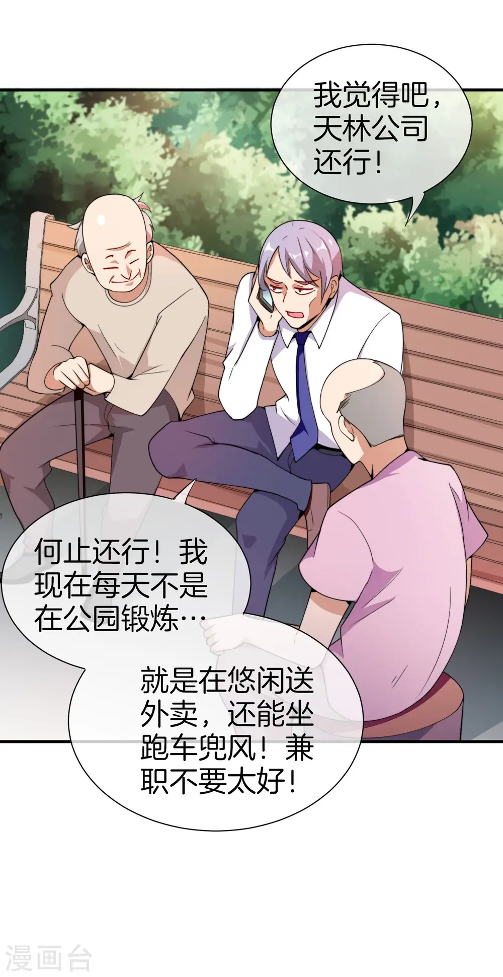 第177话 林总的天都塌了！15