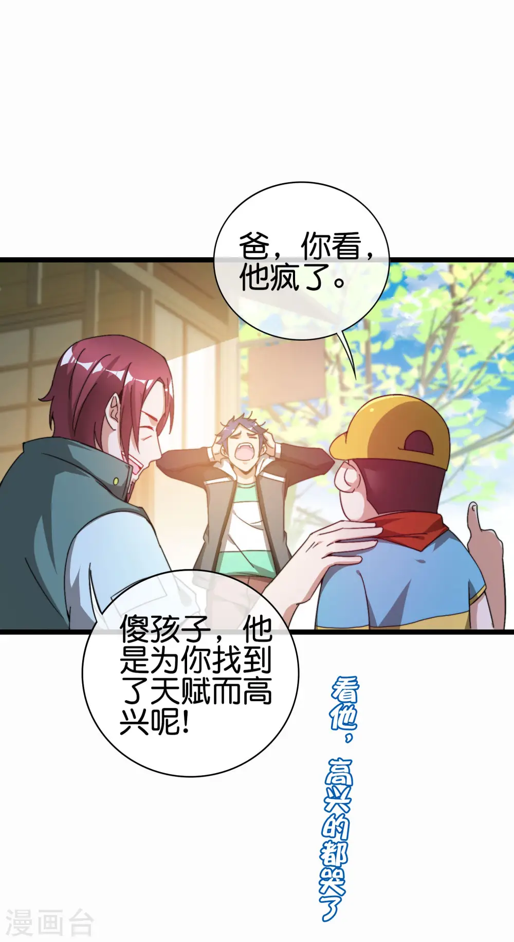 第194话 林总他高兴的哭了39