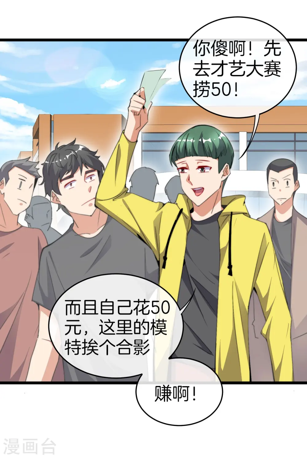 第84话 请把钱花干净，谢谢27