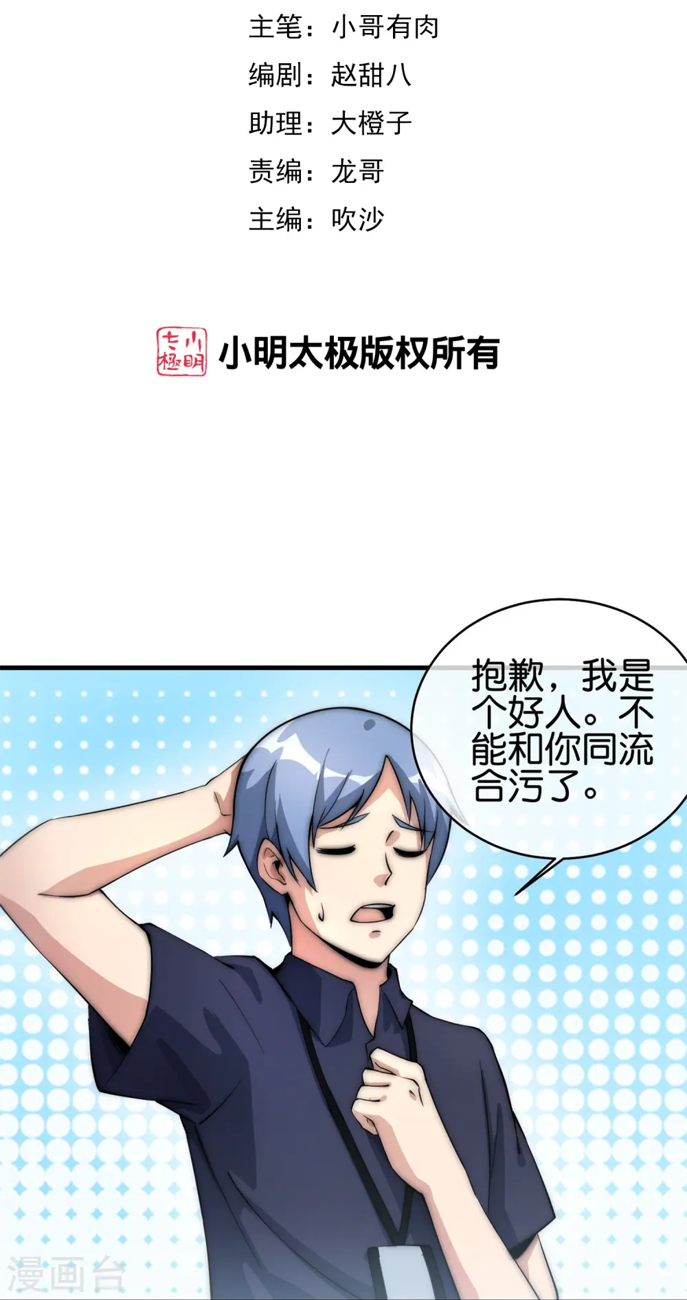第316话 我是他的妈妈粉！1