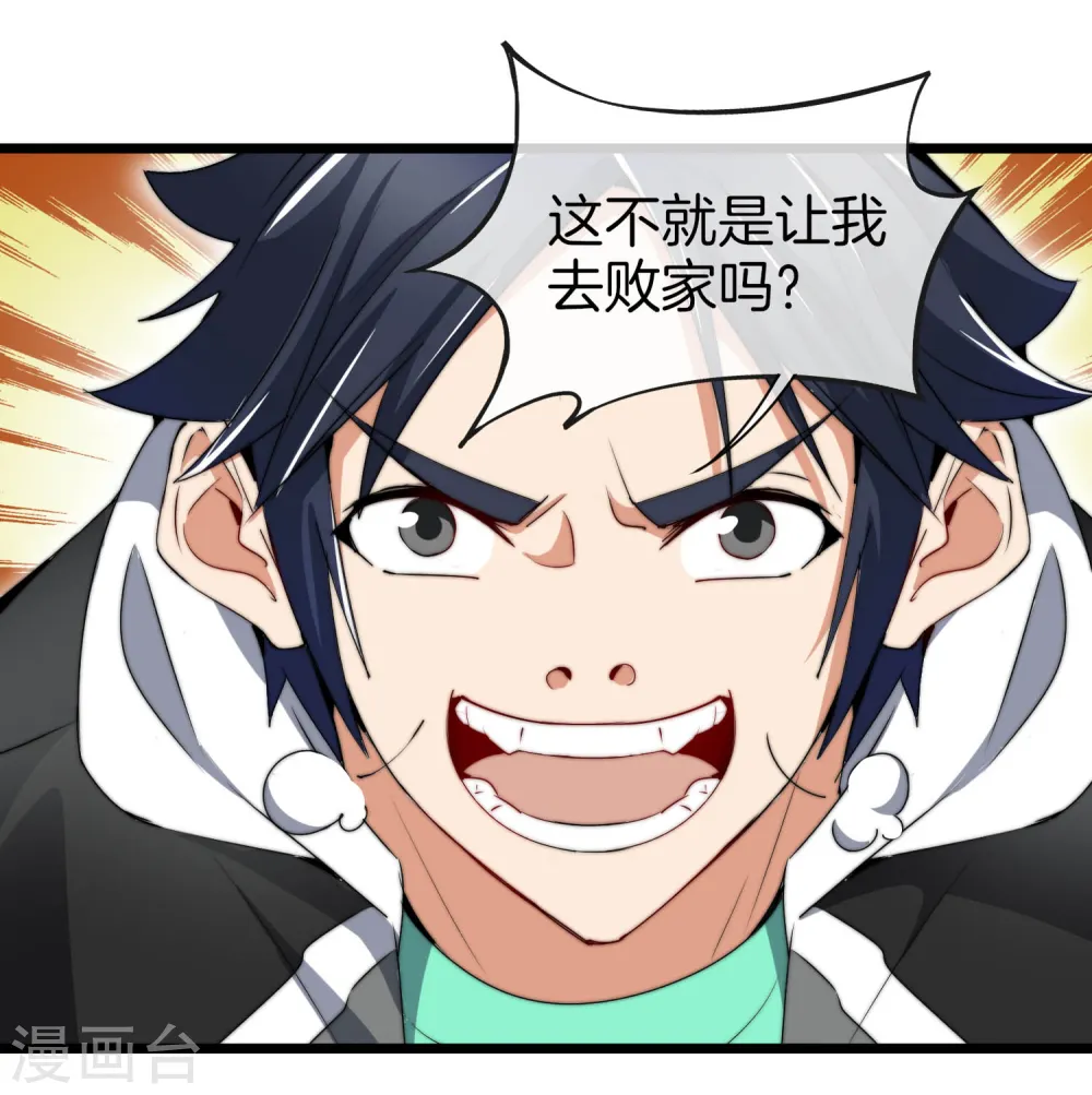 第81话 搞这个一定很亏钱，我喜欢！8