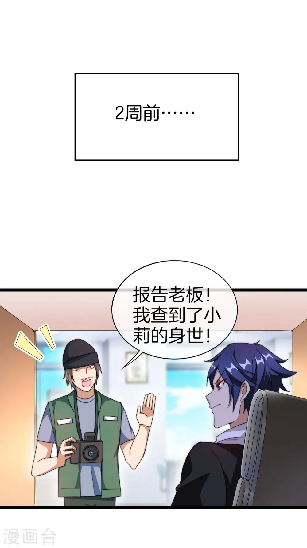 第121话 首富这漫画是个神作！12