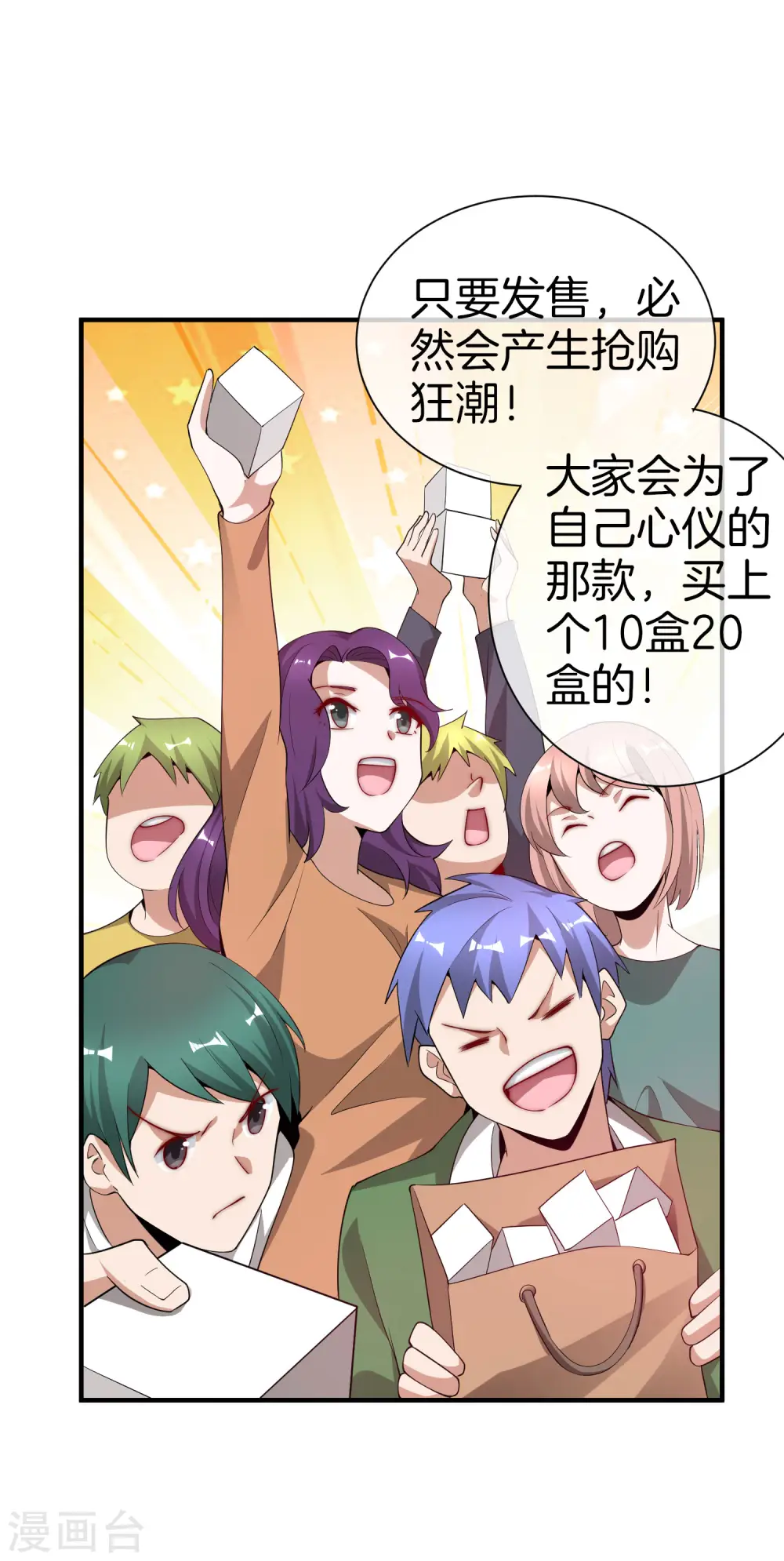 第178话 买个玩具也有赌的成分？12