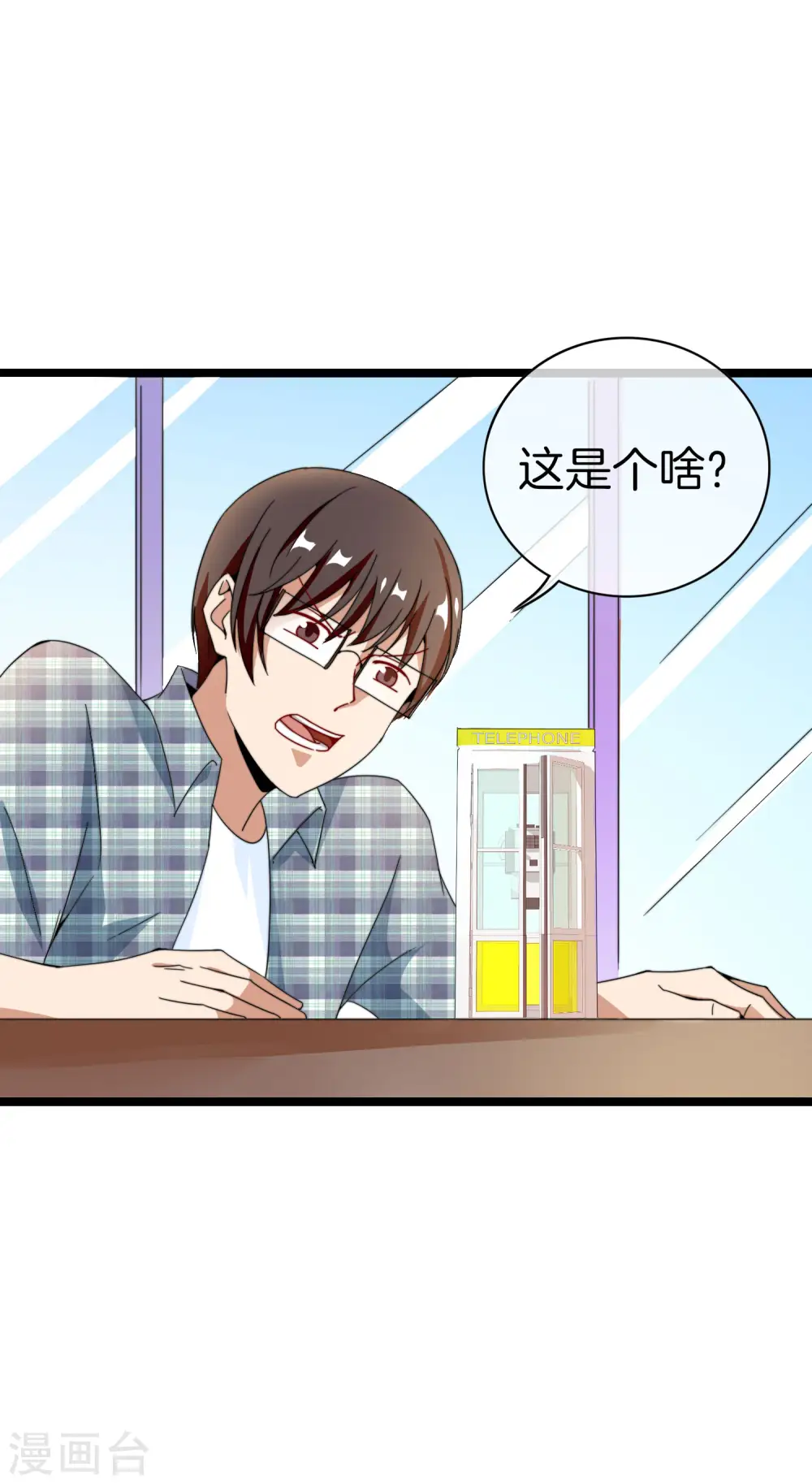 第151话 高人留步，你的项目我投了！23