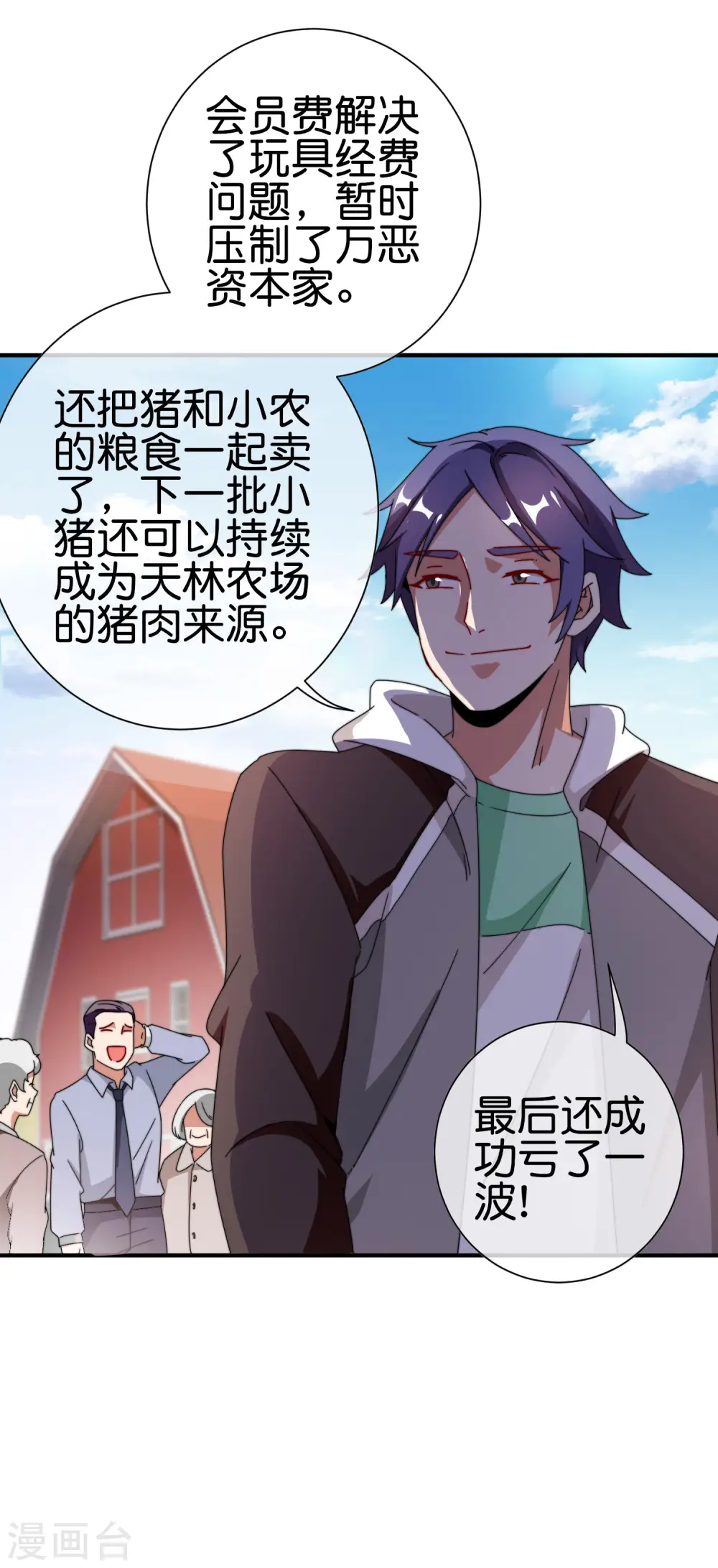 第186话 请叫我社会主义林天！20