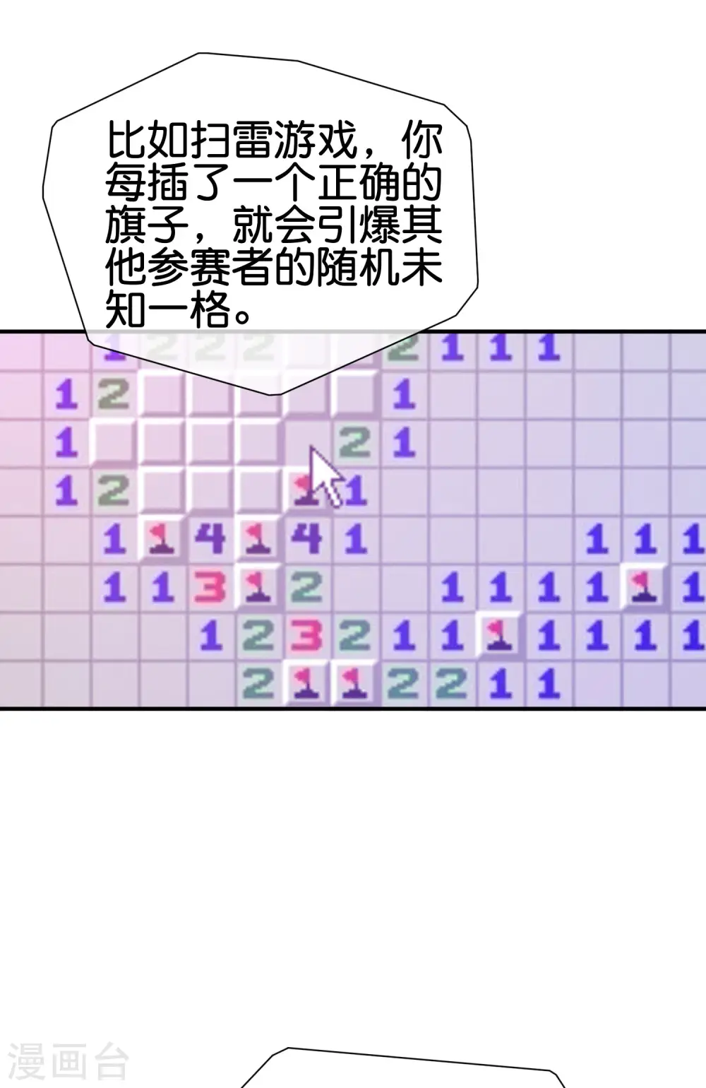 第198话 游戏中的四大天王！23
