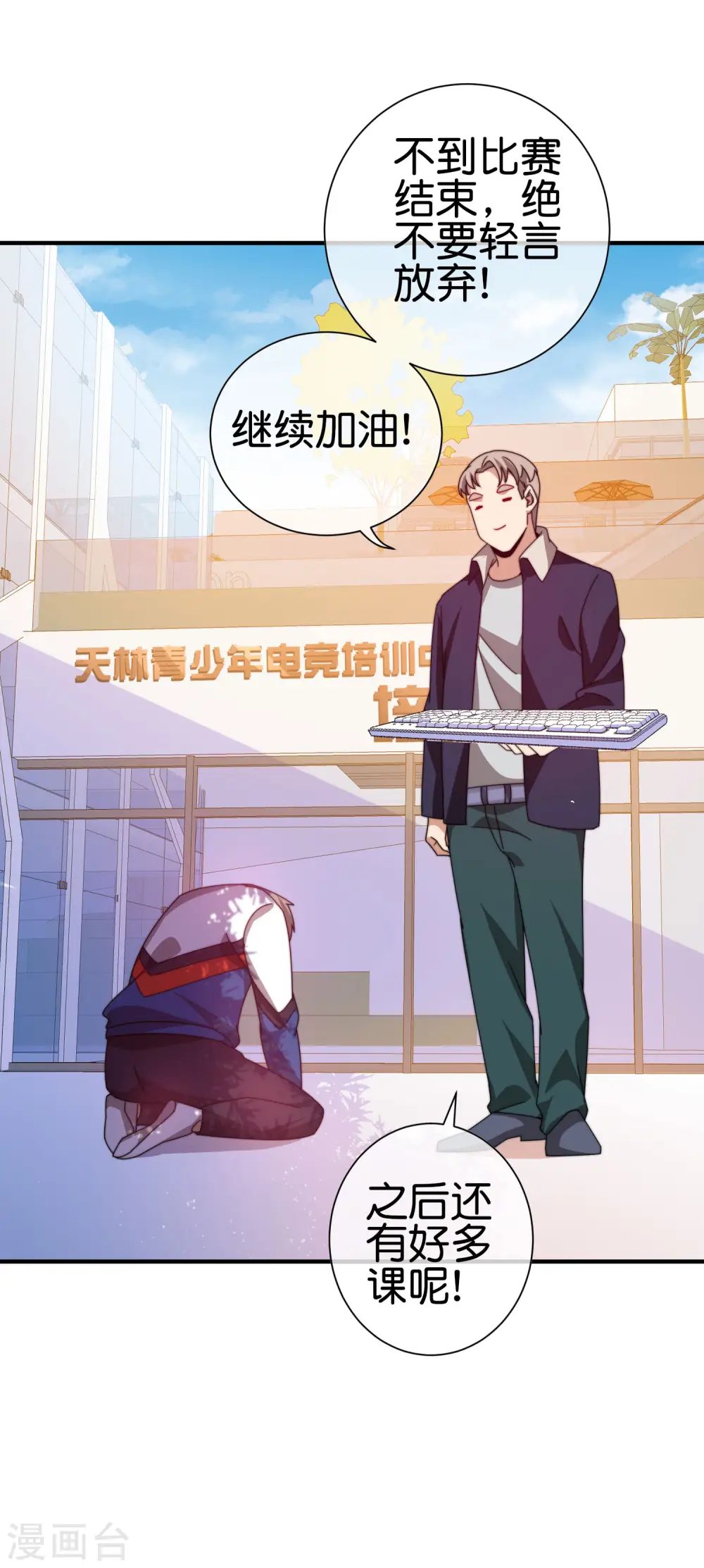 第191话 前方出现“电竞高人”14