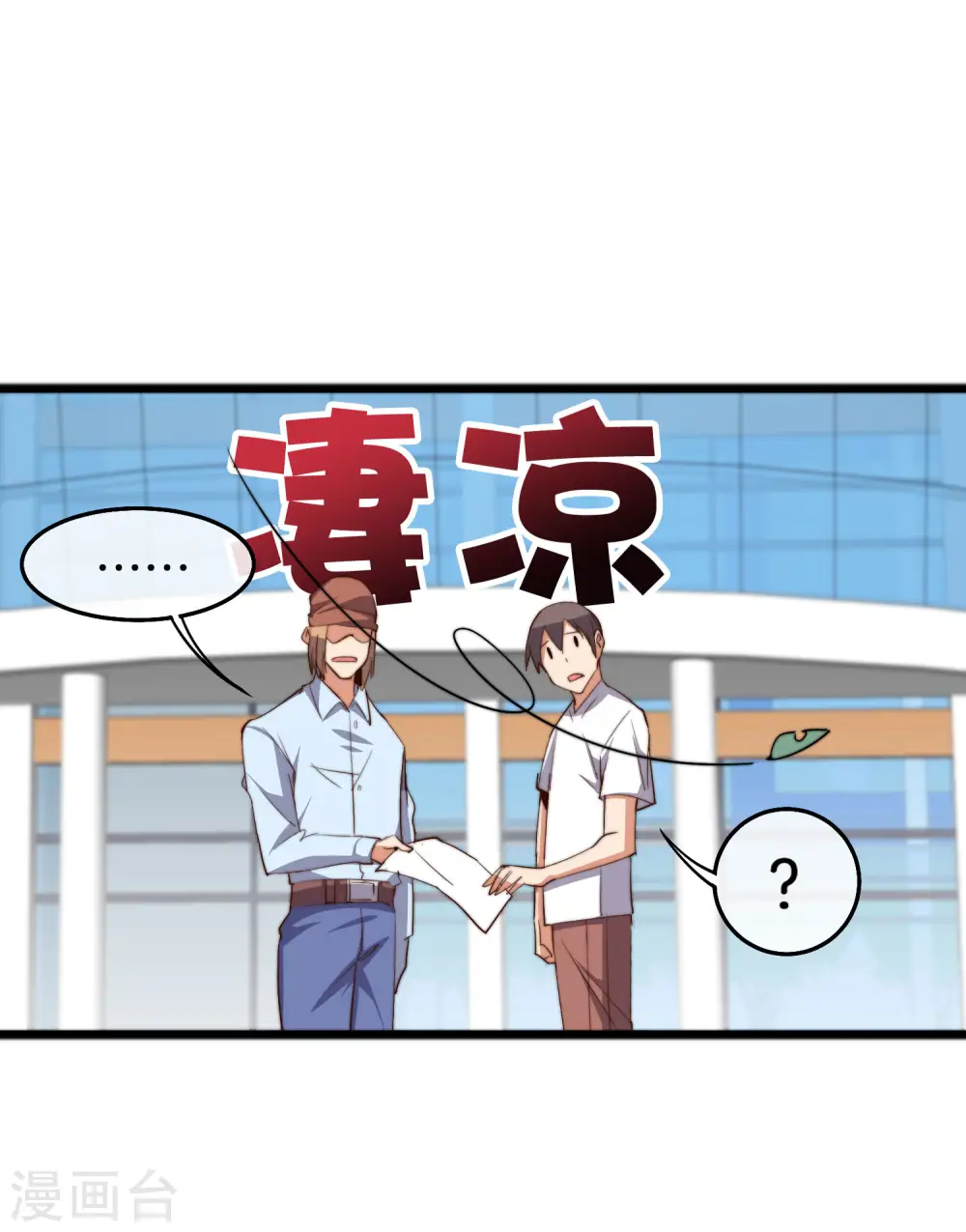 第84话 请把钱花干净，谢谢6