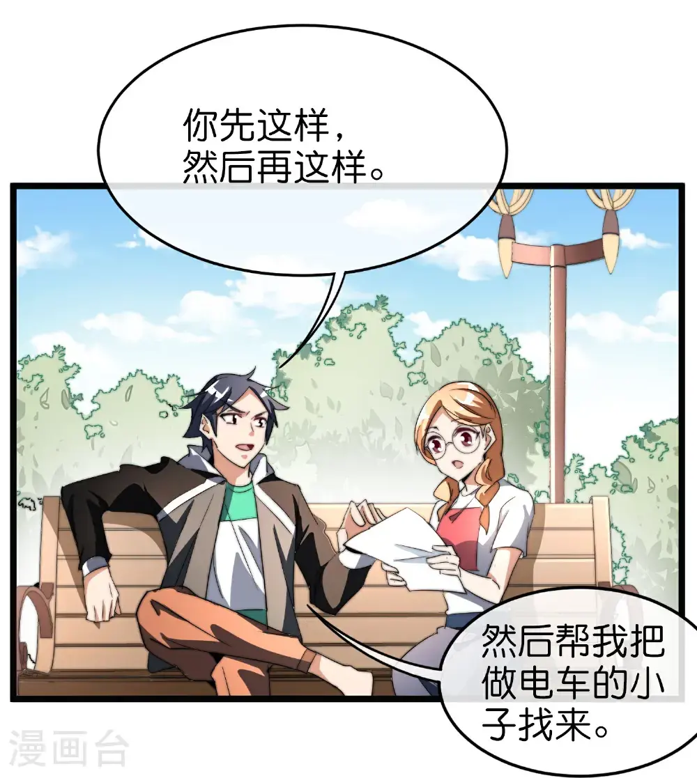第323话 同行的事，能叫抄吗？24