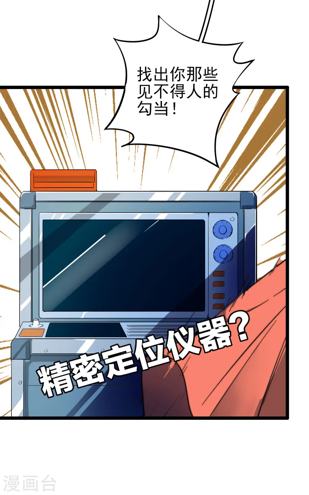 第43话 整人？我林天最在行！27
