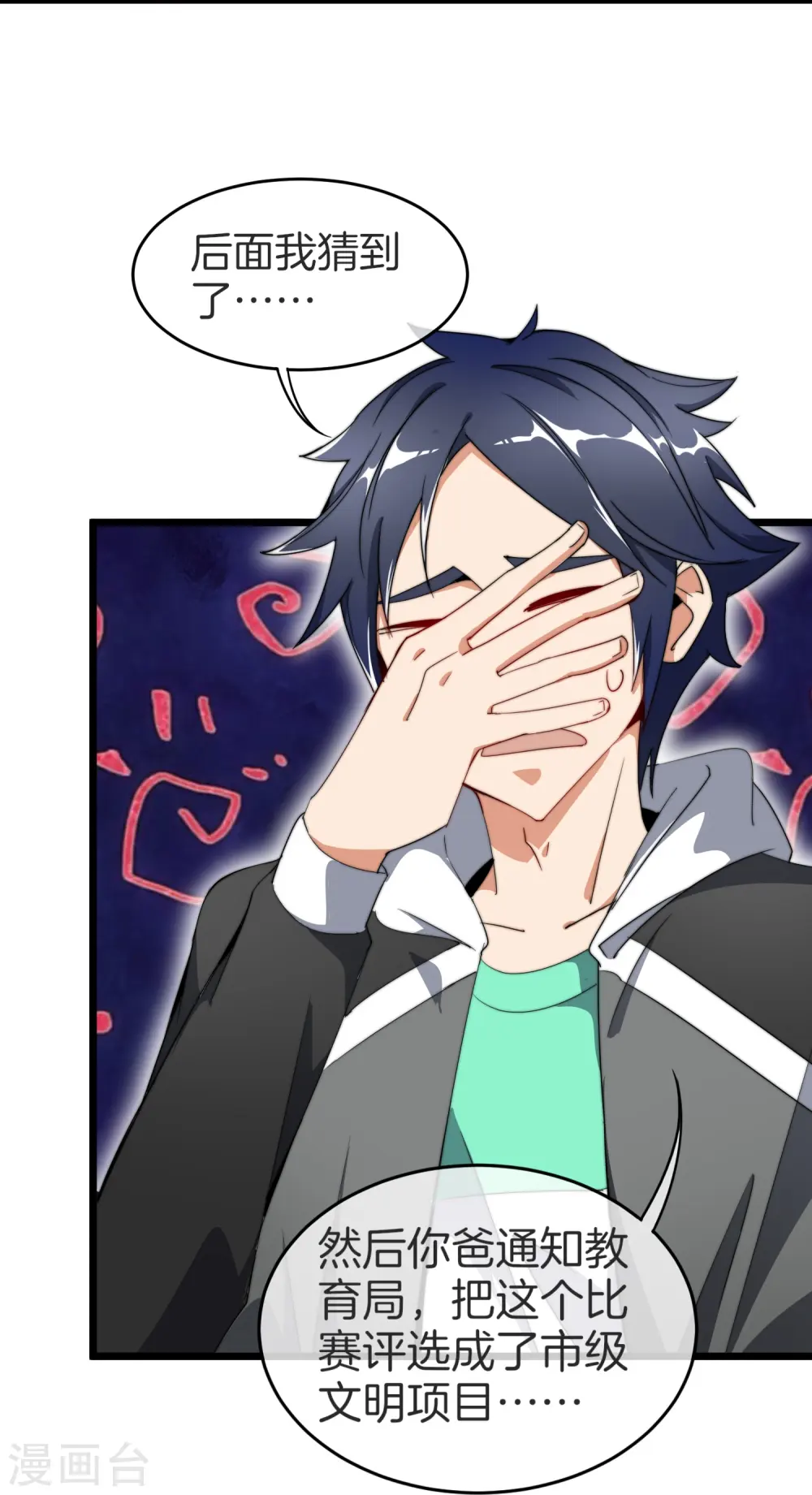 第87话 一顿操作猛如虎……12