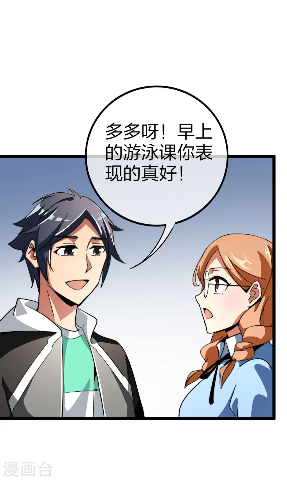第47话 这可是史上最强主角！20