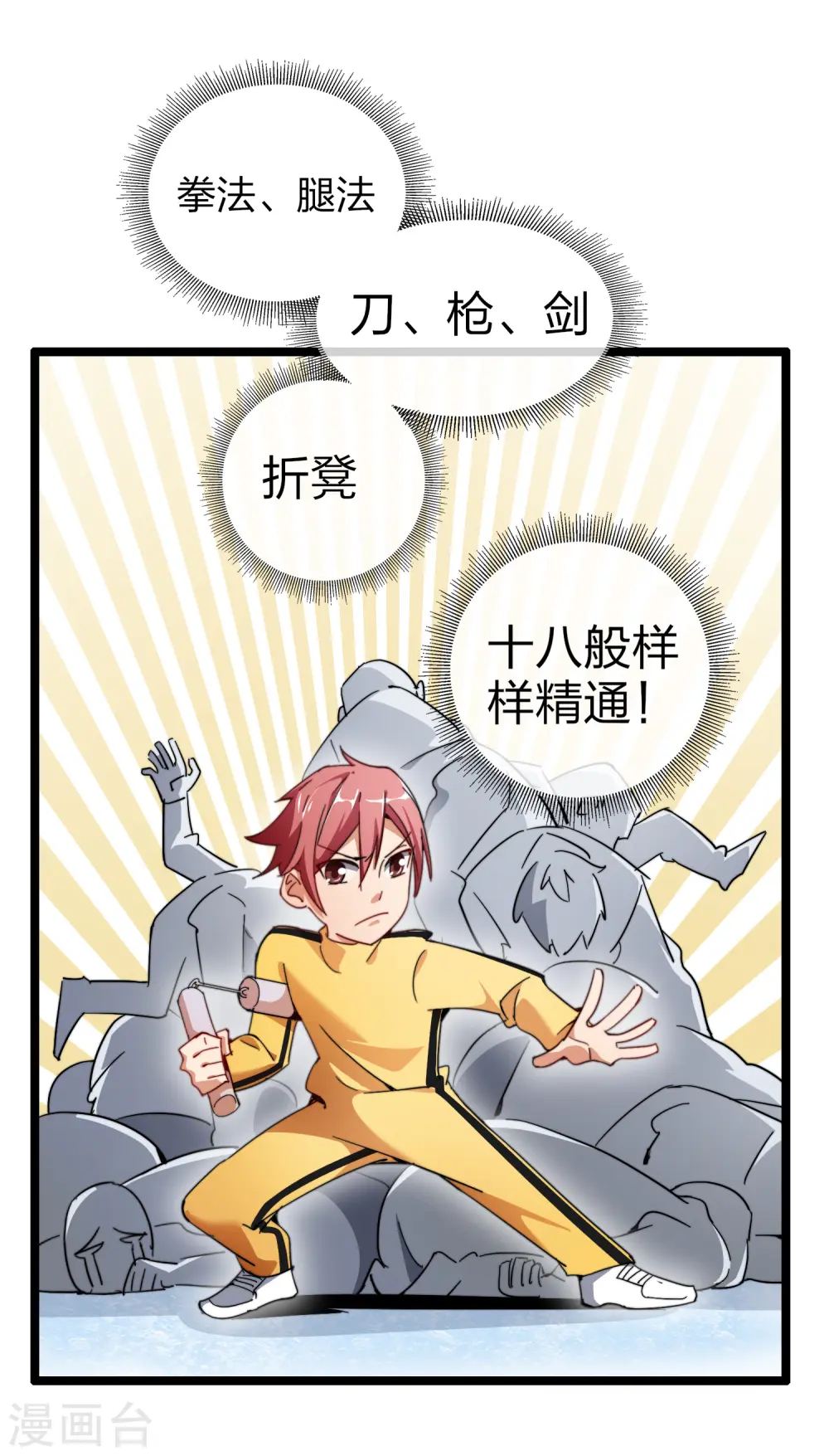 第56话 属性修改器25