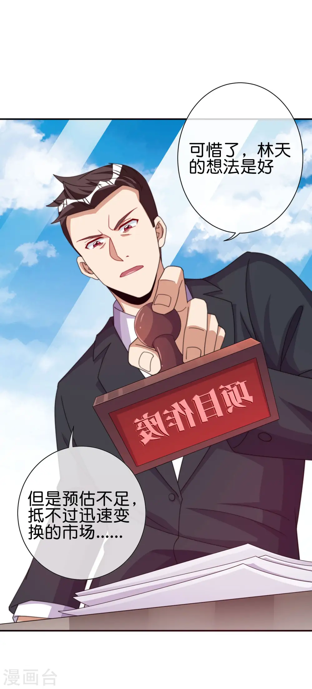 第282话 今天开始当首负！9