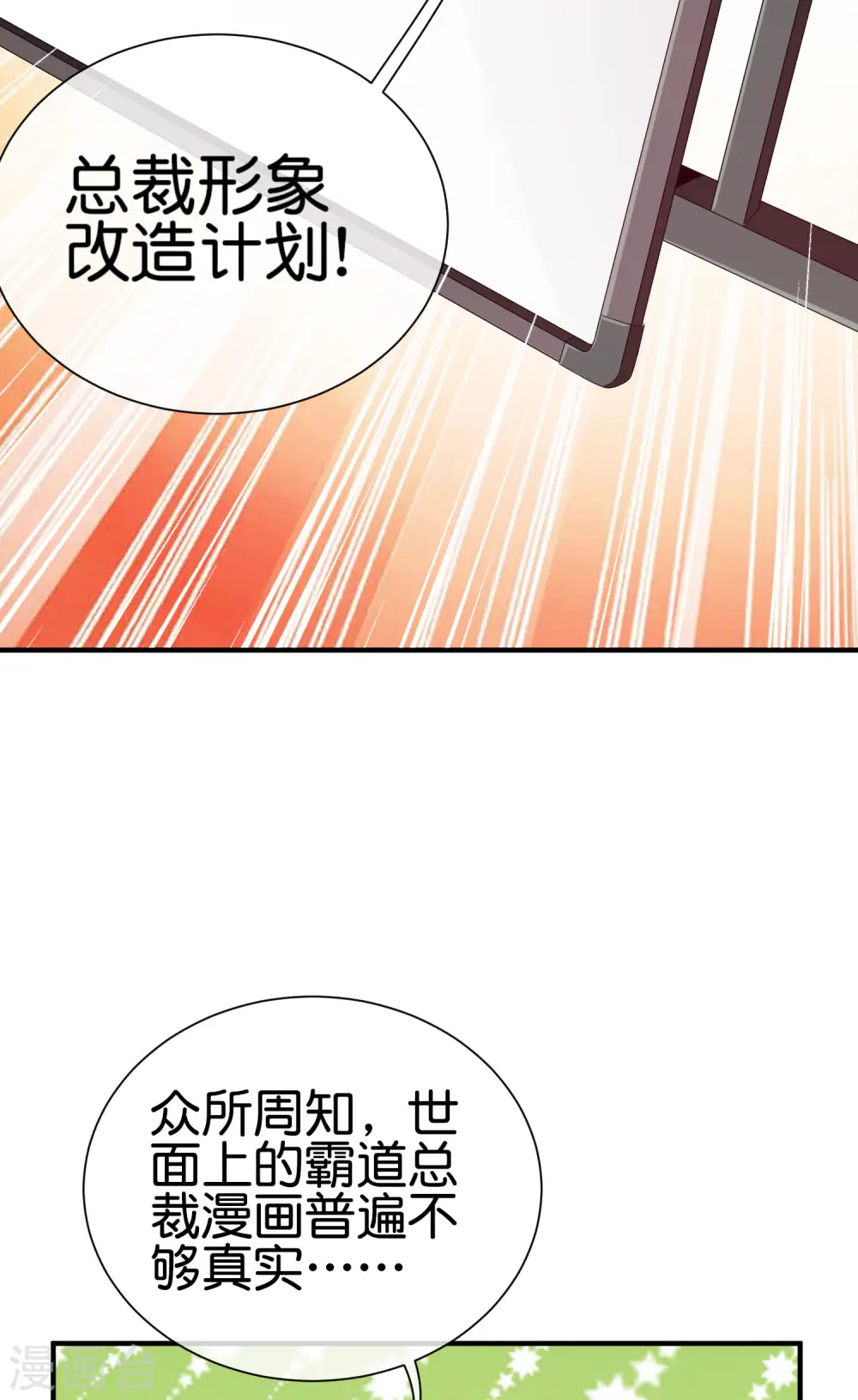 第208话 真正的总裁是什么样的？17