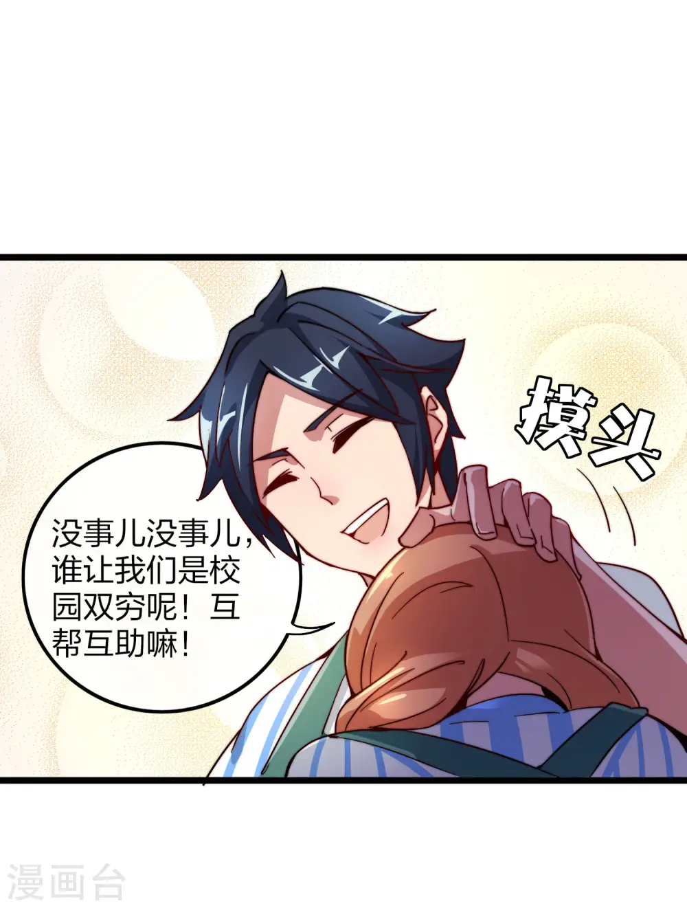 第28话 校园双穷？！23