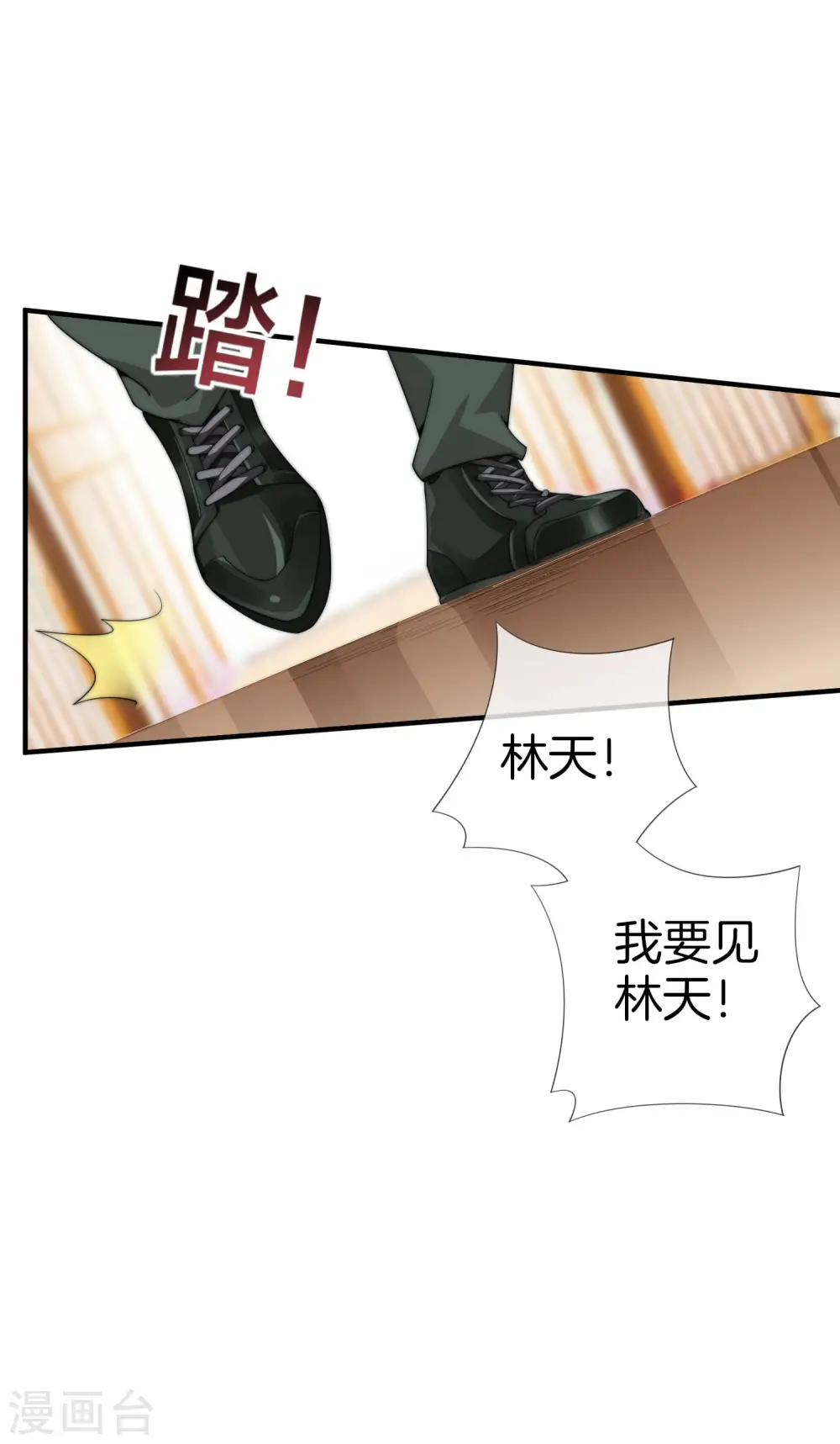 第154话 快去保护林总！！！5