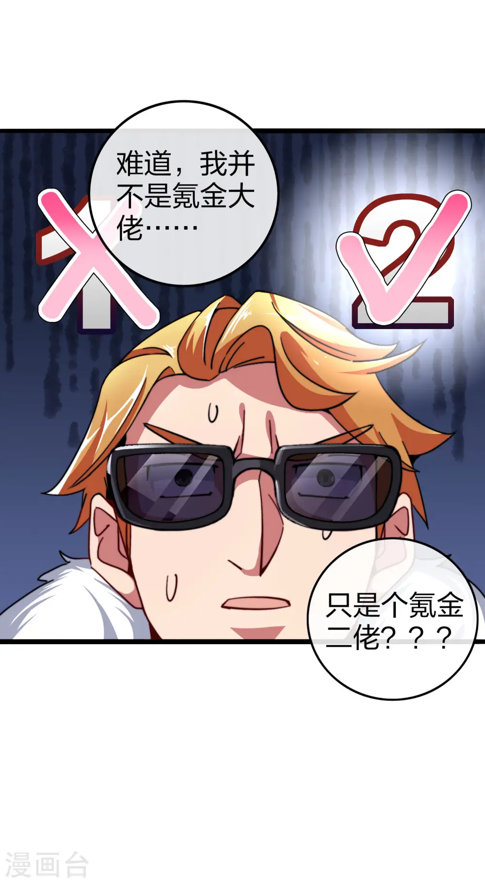 第40话2 充值，会让你变得更强！8