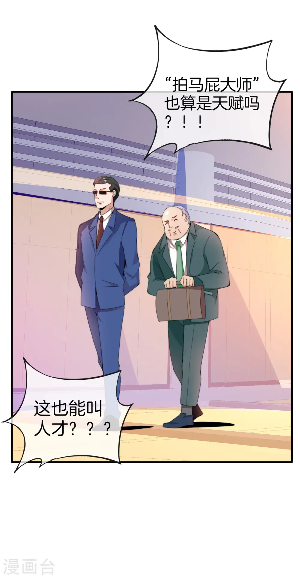 第173话 拍马屁也是门学问？2