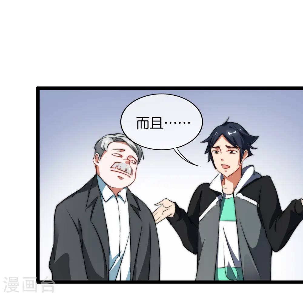 第66话 这个比赛，我内定了！20
