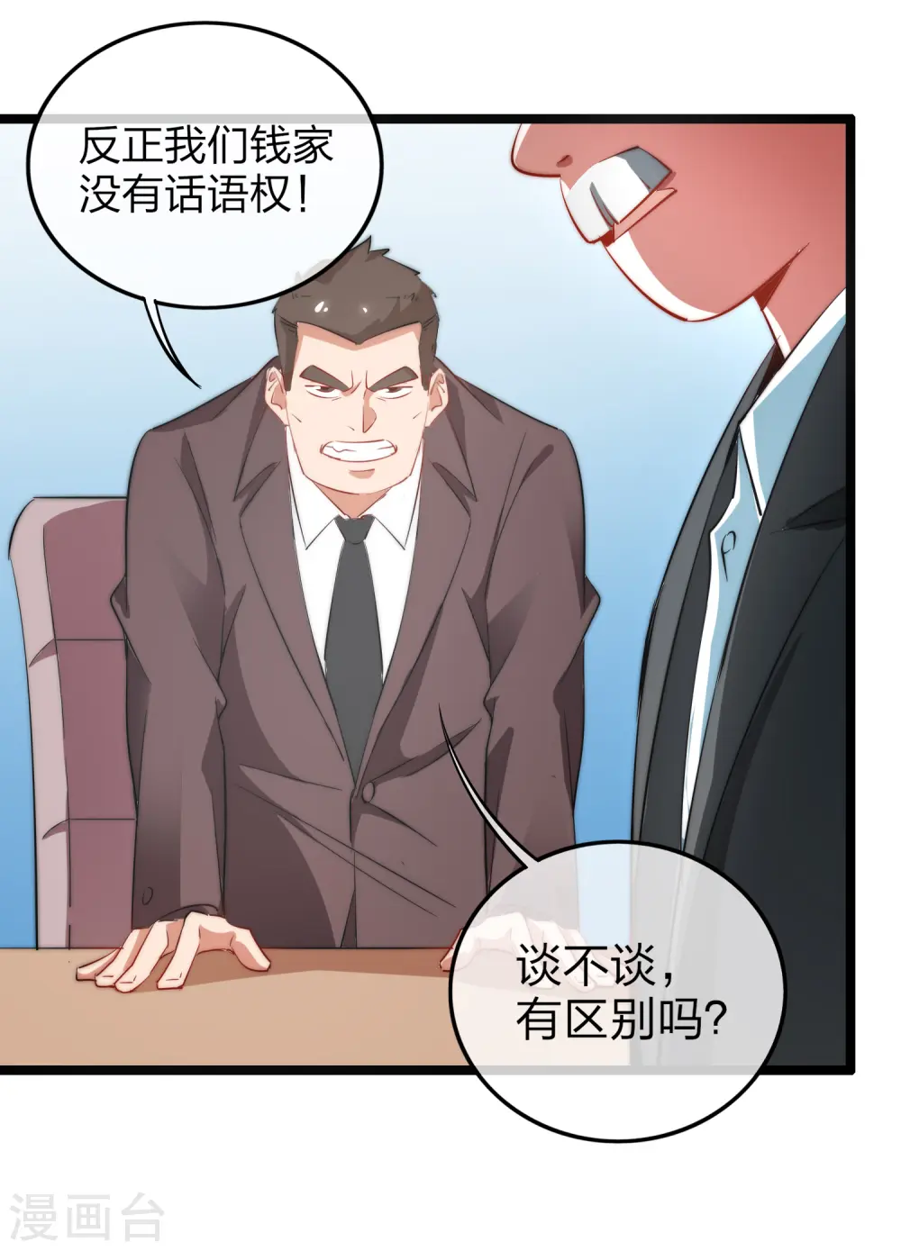 第61话 你在我面前就是个弟弟！10