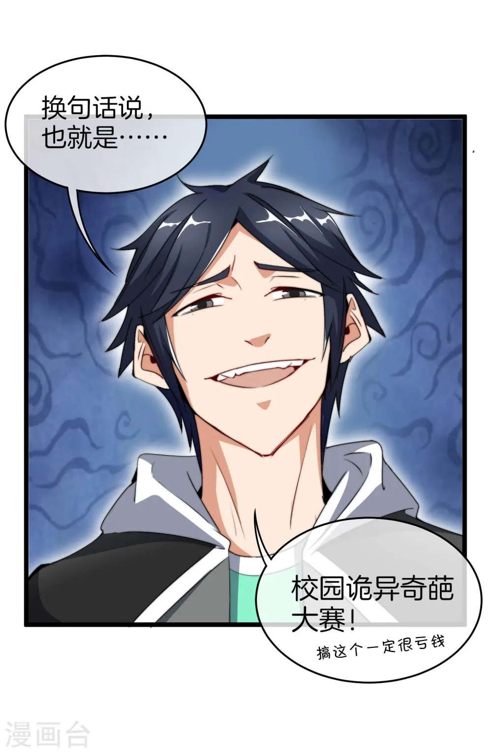 第81话 搞这个一定很亏钱，我喜欢！39