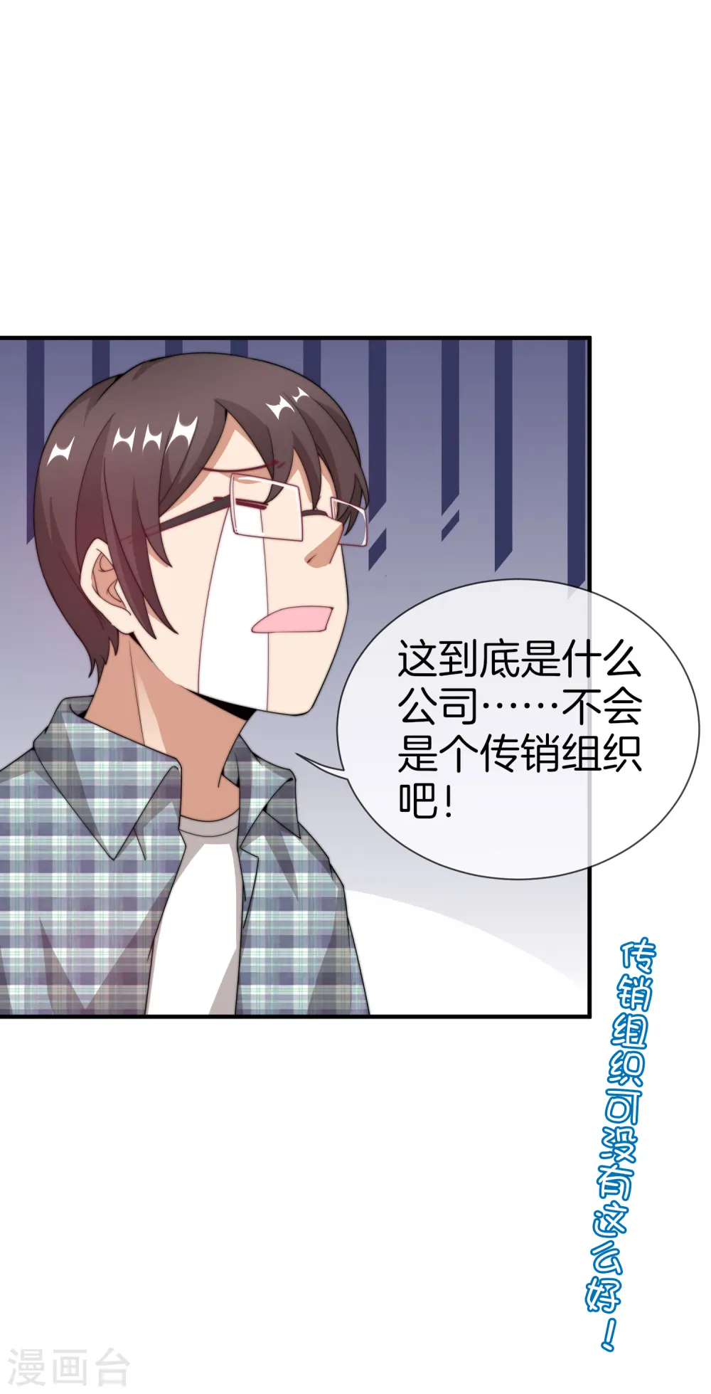 第150话 林天开办传销组织？！35