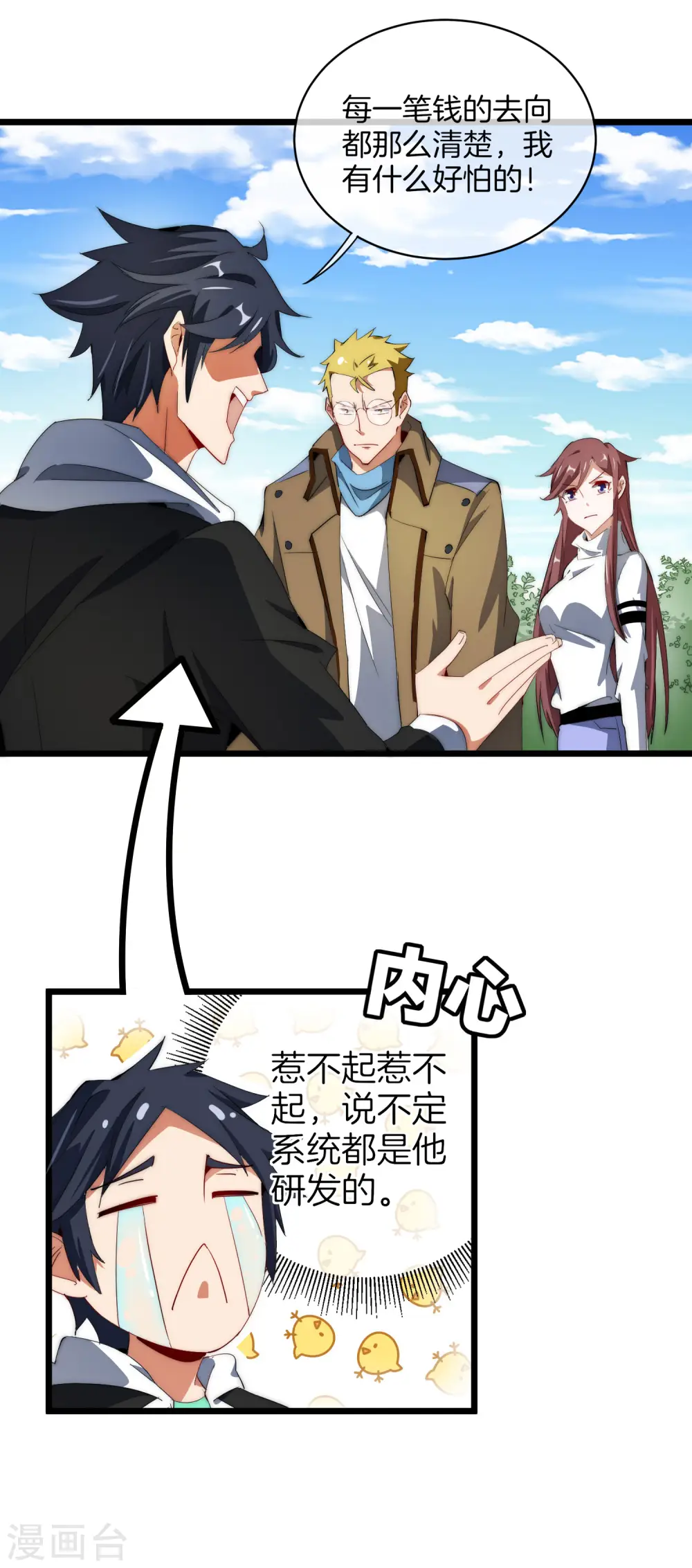 第78话 有种别用钱，用知识来决斗9
