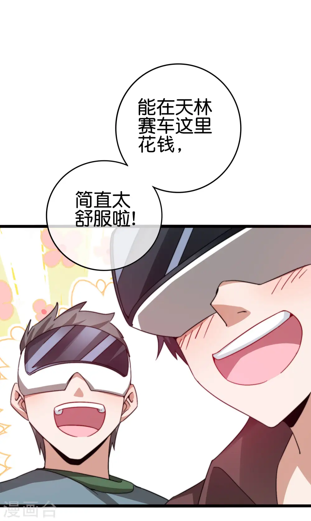 第197话 割资本家的韭菜40