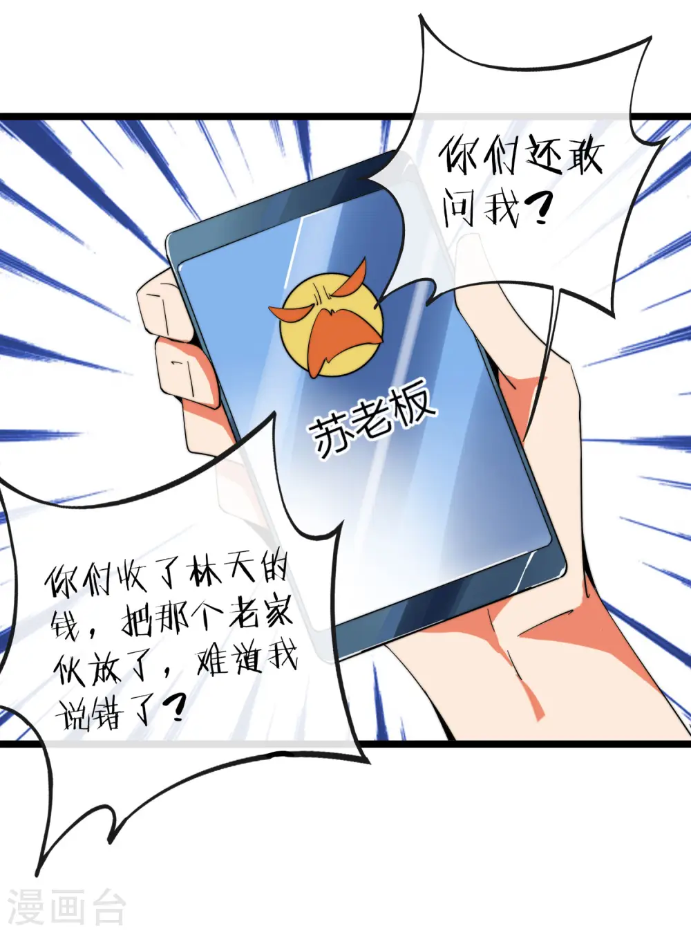 第43话 整人？我林天最在行！14