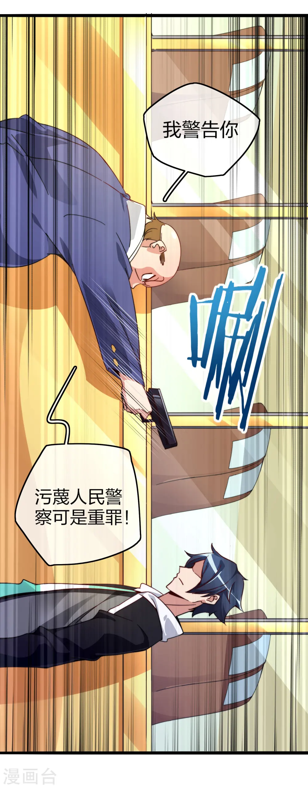 第27话 你的男朋友，很正义！9