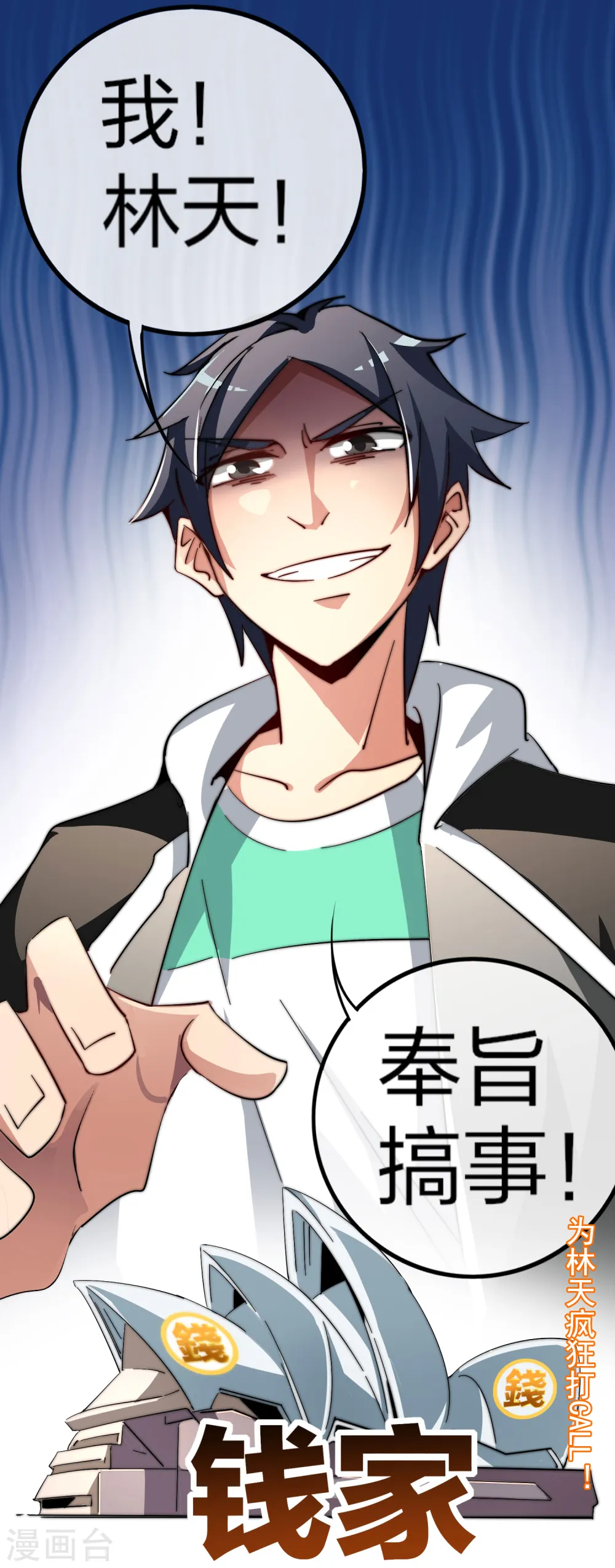 第49话 我林天，奉旨搞事情！36