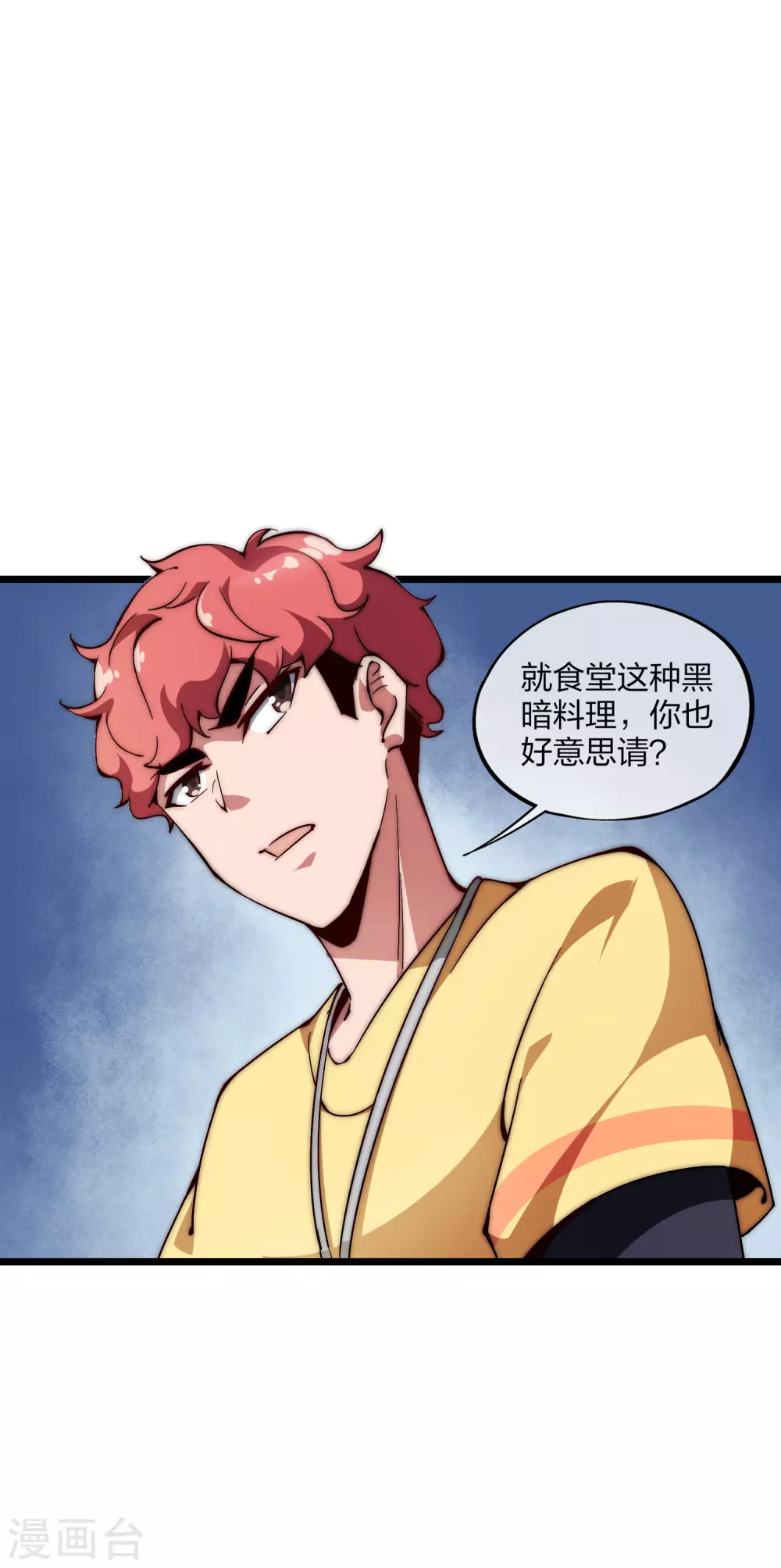 第6话 不要在我面前摆阔！6