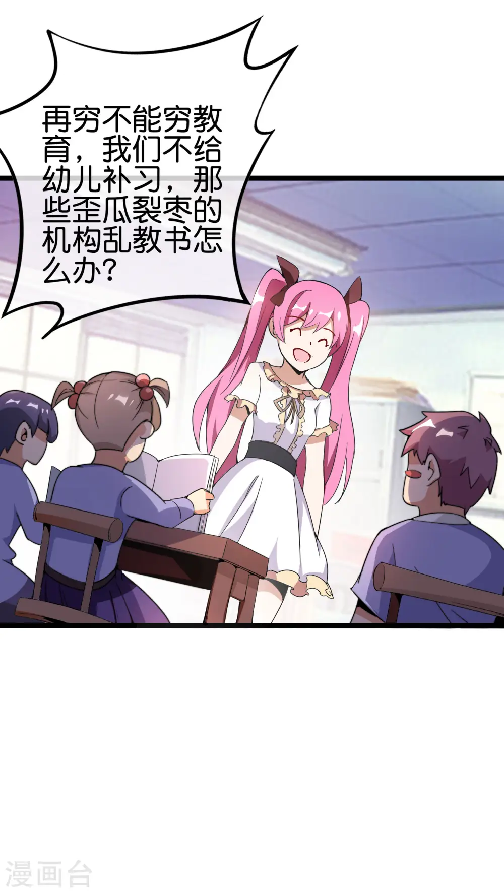 第183话 我林天暴打资本主义狗！8